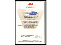 ABB授權書